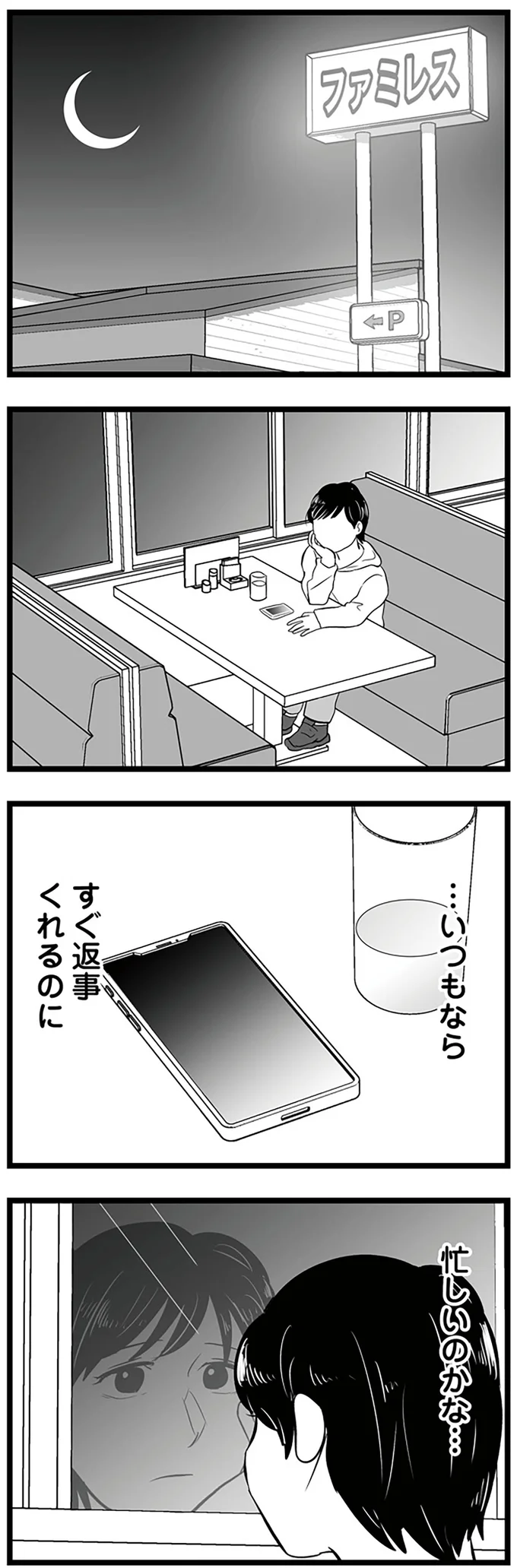 『モラクズ男との共依存恋愛から抜け出せた話』より