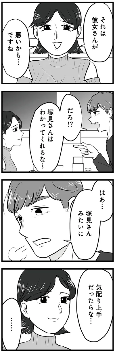 『モラクズ男との共依存恋愛から抜け出せた話』より