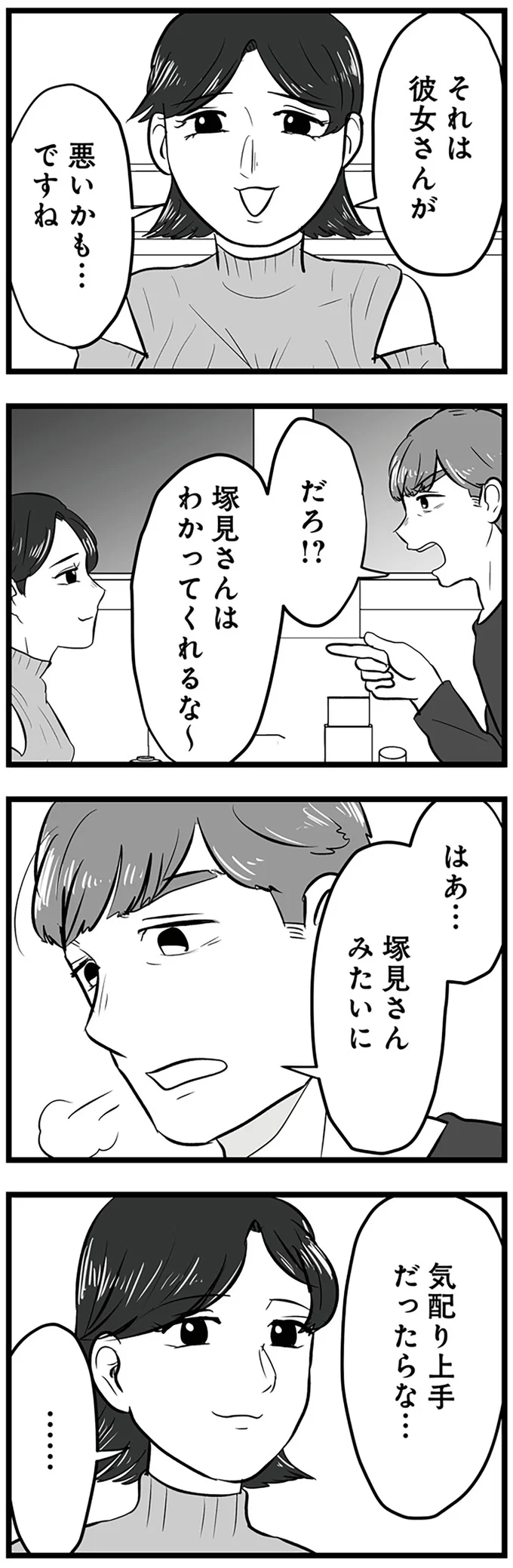 『モラクズ男との共依存恋愛から抜け出せた話』より