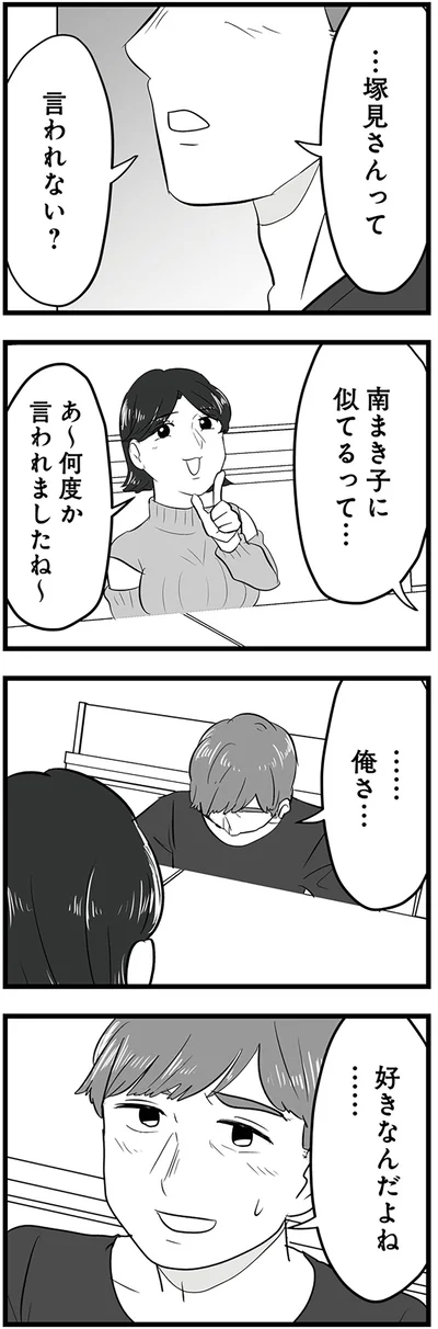 『モラクズ男との共依存恋愛から抜け出せた話』より