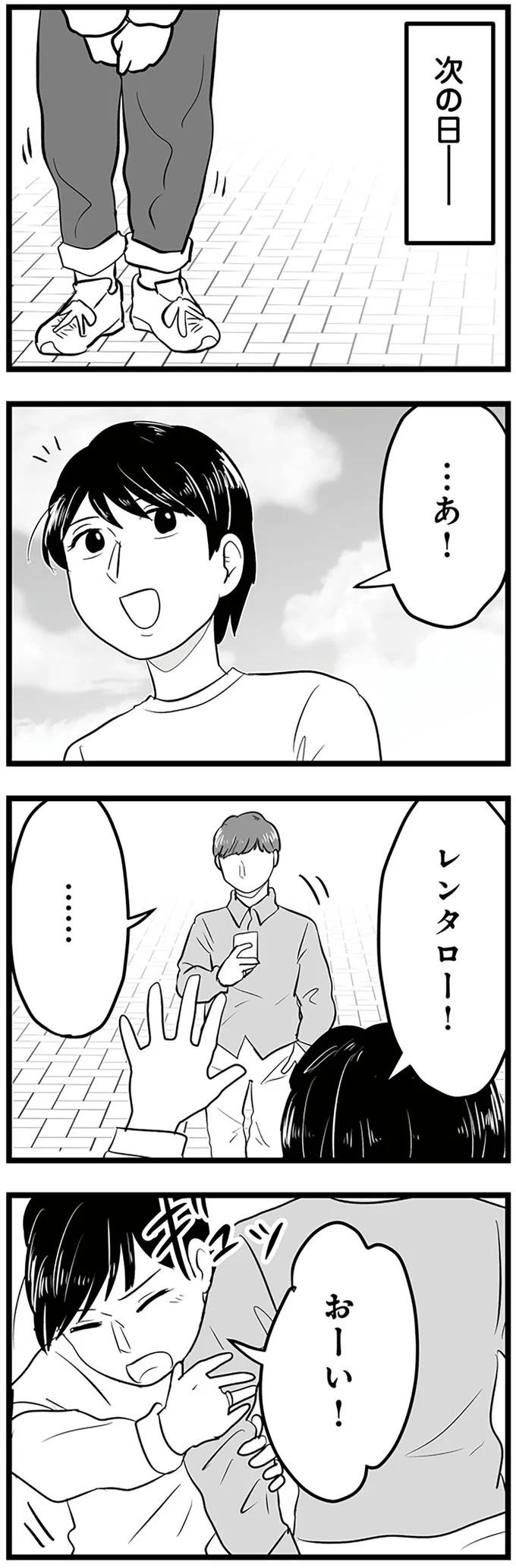 『モラクズ男との共依存恋愛から抜け出せた話』より