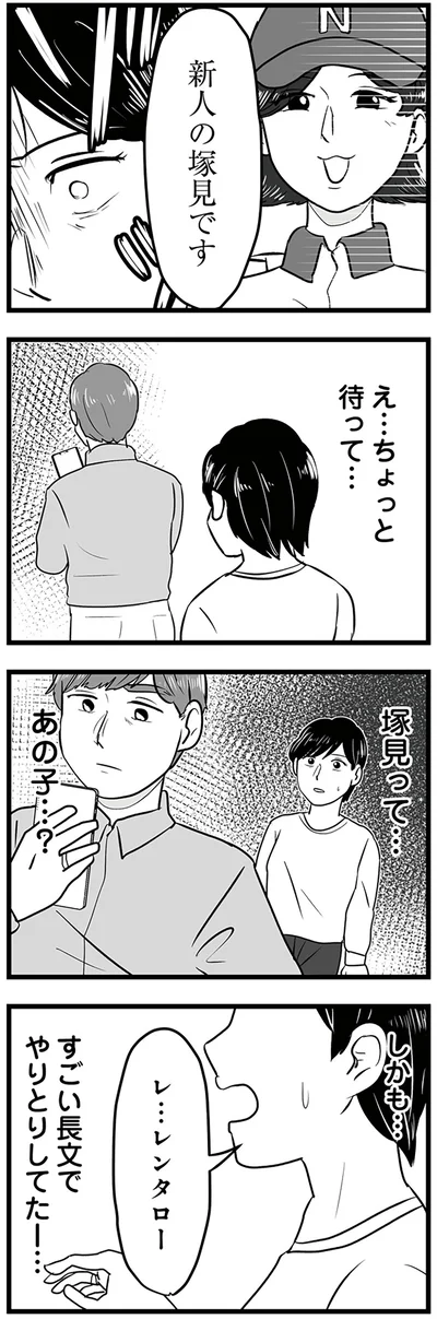 『モラクズ男との共依存恋愛から抜け出せた話』より