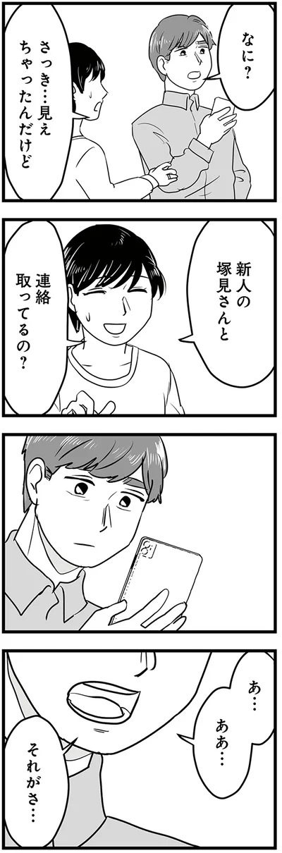 『モラクズ男との共依存恋愛から抜け出せた話』より