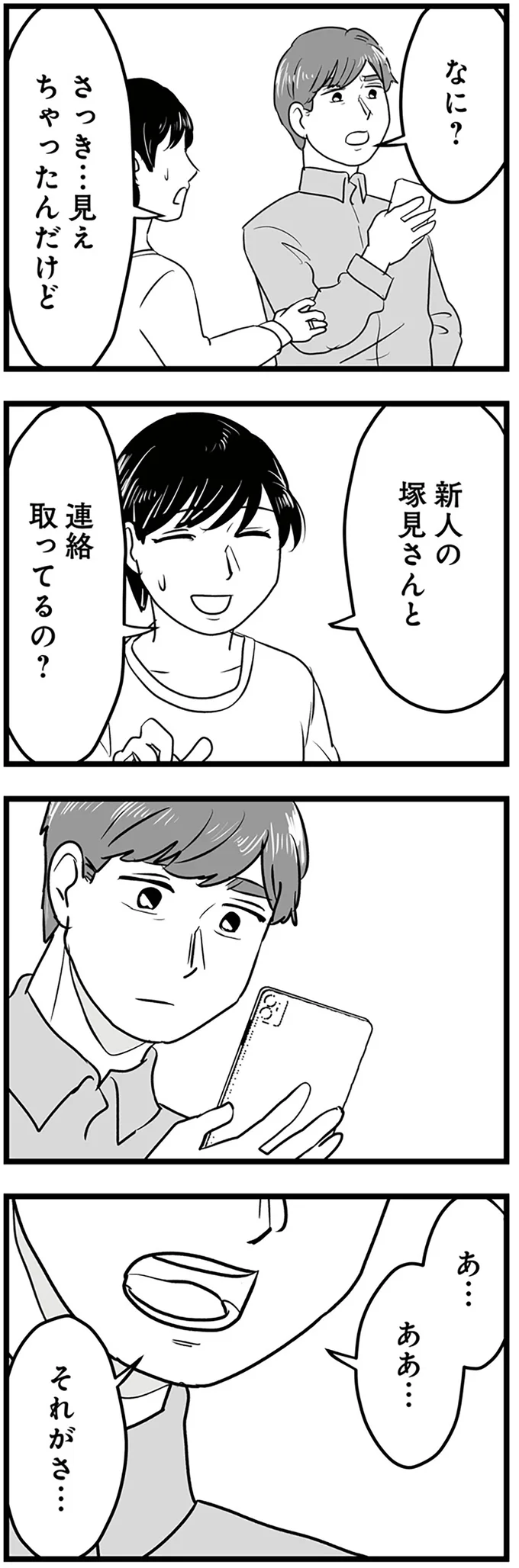 『モラクズ男との共依存恋愛から抜け出せた話』より