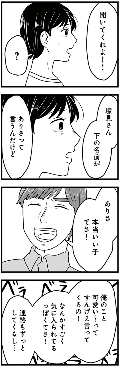 『モラクズ男との共依存恋愛から抜け出せた話』より