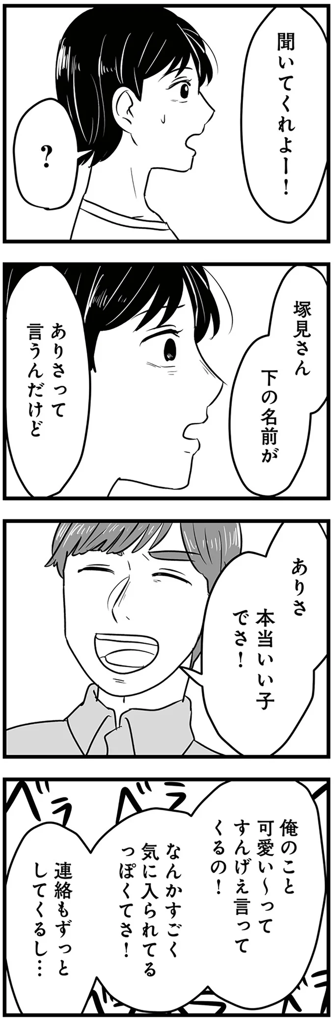 『モラクズ男との共依存恋愛から抜け出せた話』より