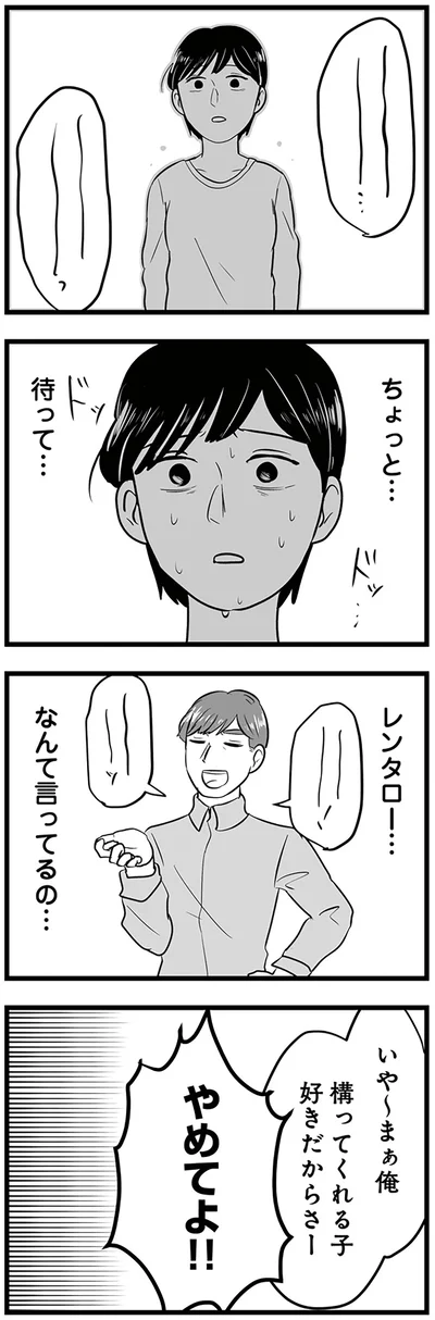 『モラクズ男との共依存恋愛から抜け出せた話』より