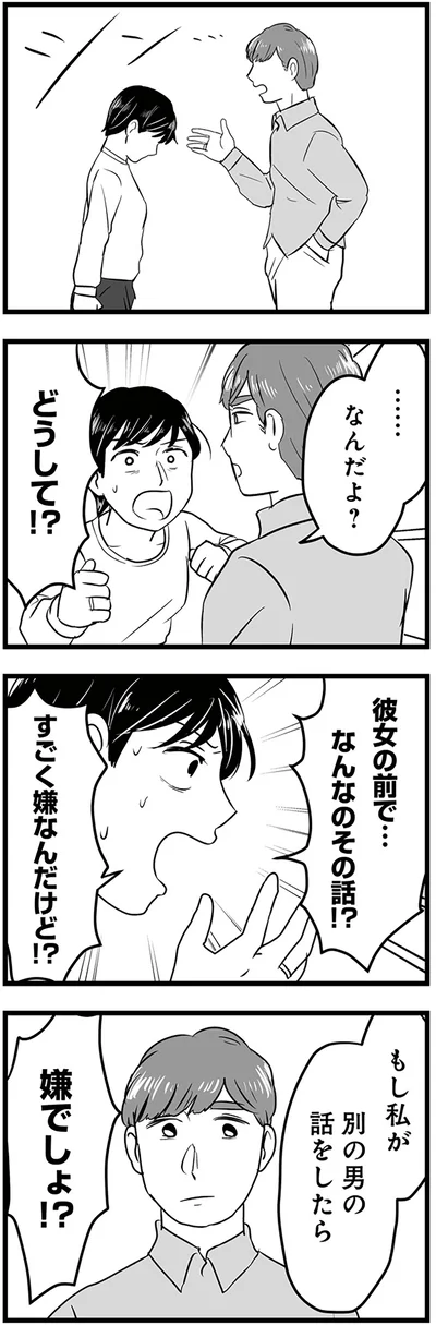 『モラクズ男との共依存恋愛から抜け出せた話』より