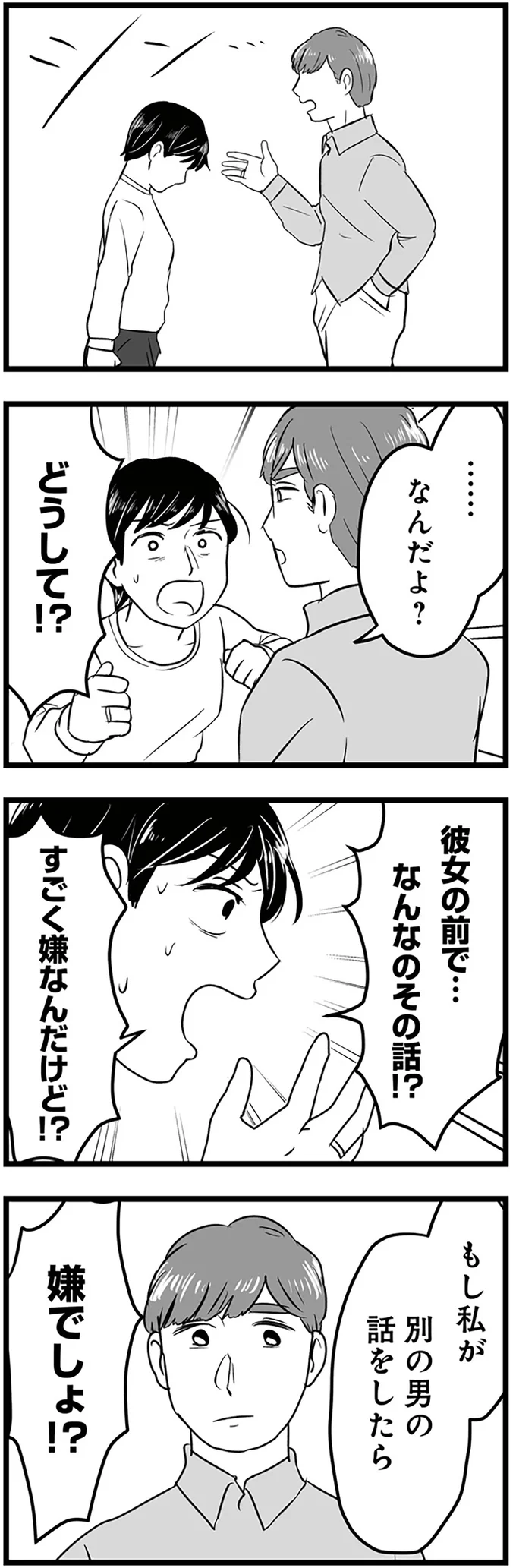 『モラクズ男との共依存恋愛から抜け出せた話』より