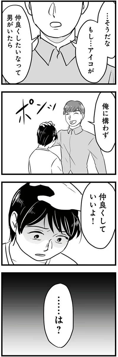 『モラクズ男との共依存恋愛から抜け出せた話』より