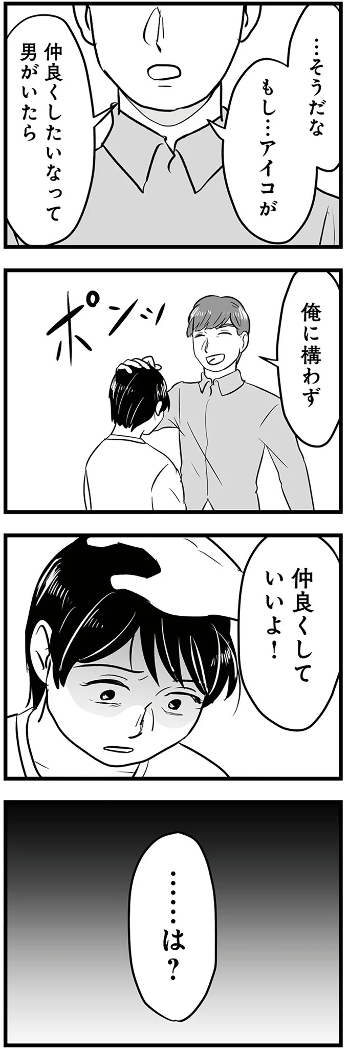 『モラクズ男との共依存恋愛から抜け出せた話』より