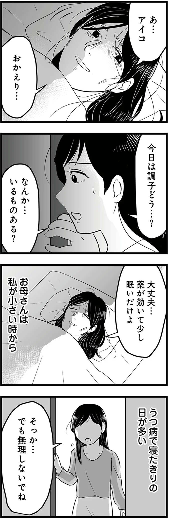 今日は調子どう…？