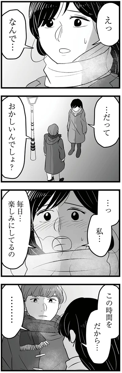 …だって　おかしいんでしょ？