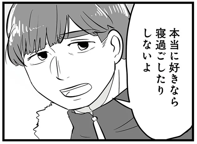 「本当に好きなら…」初めての彼氏に植え付けられていくトラウマ／モラクズ男との共依存恋愛から抜け出せた話（3）