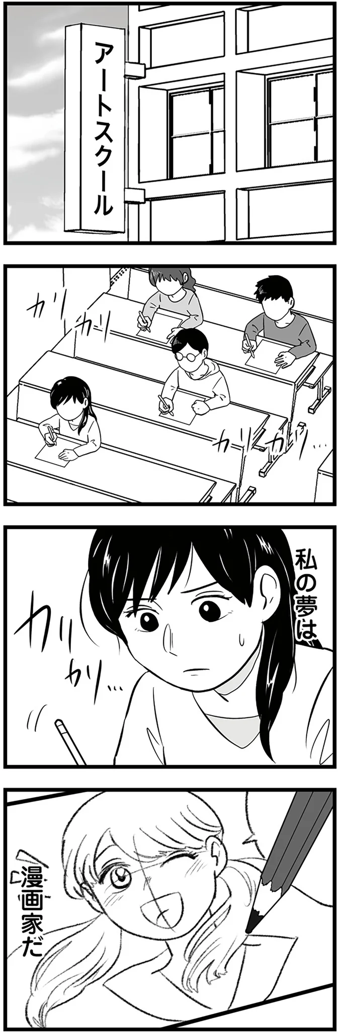 私の夢は漫画家だ