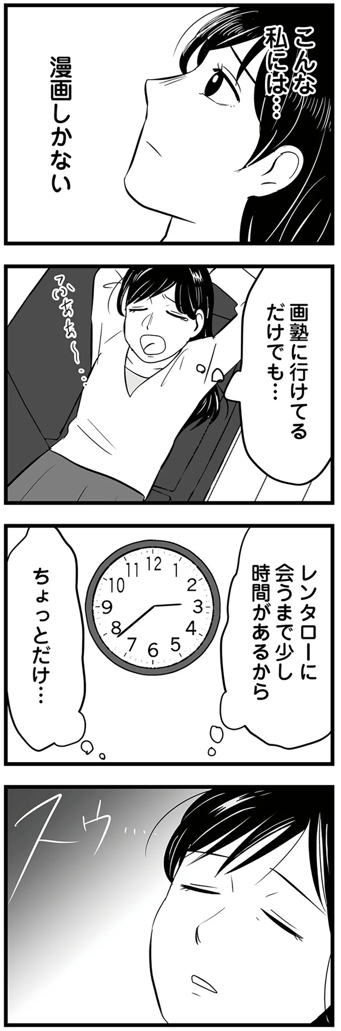 こんな私には…漫画しかない