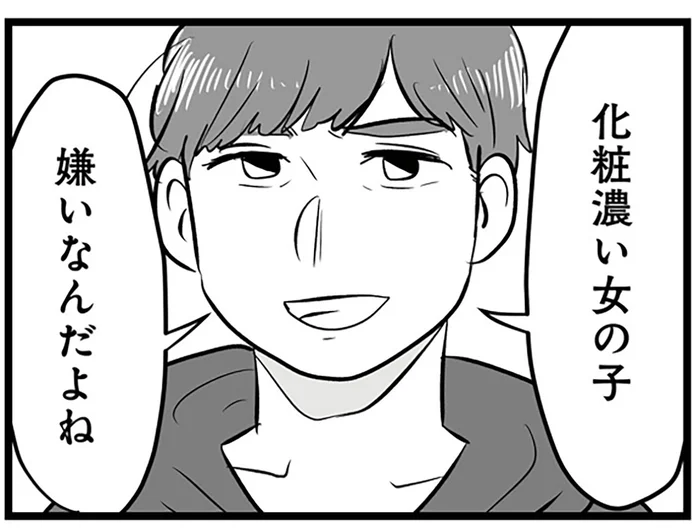 学歴マウントする彼氏と釣り合いたくて。必死にメイクをしたらまさかの反応／モラクズ男との共依存恋愛から抜け出せた話（5）