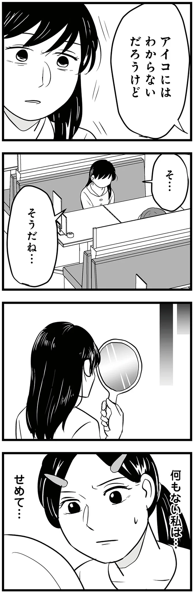 アイコにはわからないだろうけど