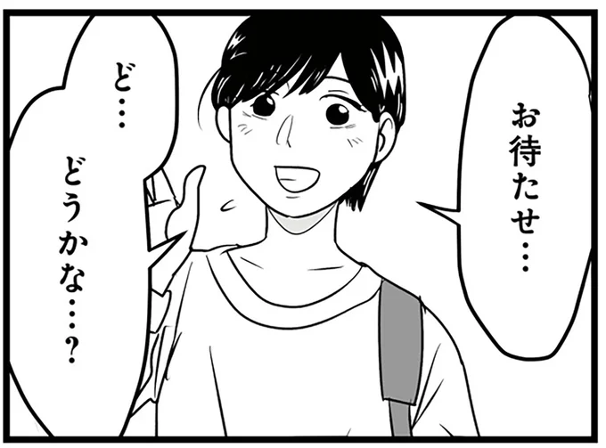 どうかな…?