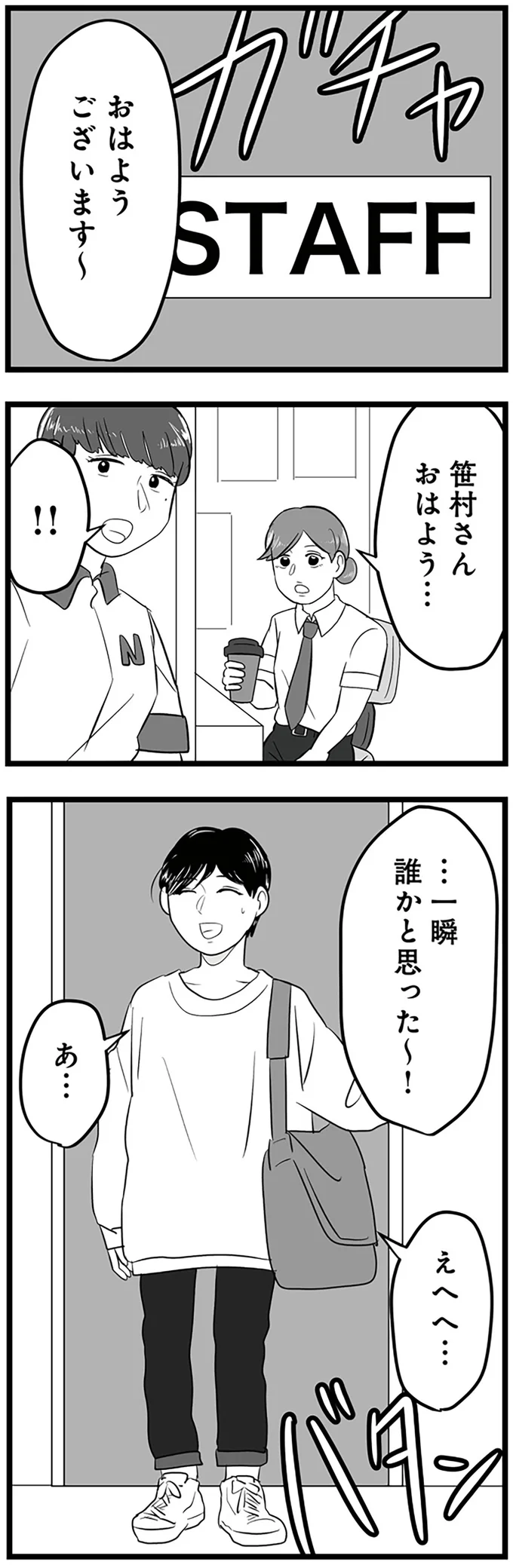 …一瞬誰かと思った～！
