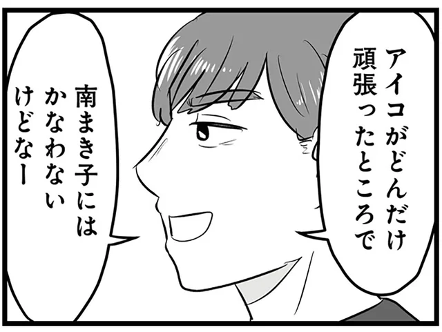 芸能人を引き合いに彼女を下げるモラハラ彼氏。半年記念の指輪の意味は？／モラクズ男との共依存恋愛から抜け出せた話（7）