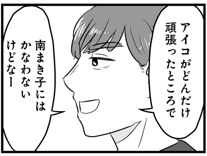 芸能人を引き合いに彼女を下げるモラハラ彼氏。半年記念の指輪の意味は？／モラクズ男との共依存恋愛から抜け出せた話（7）