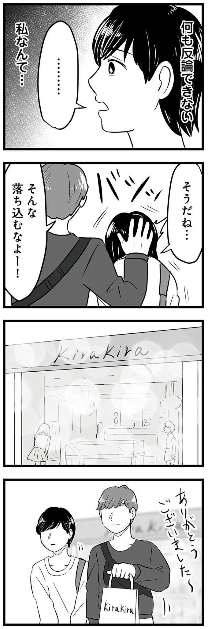 何も反論できない　私なんて…