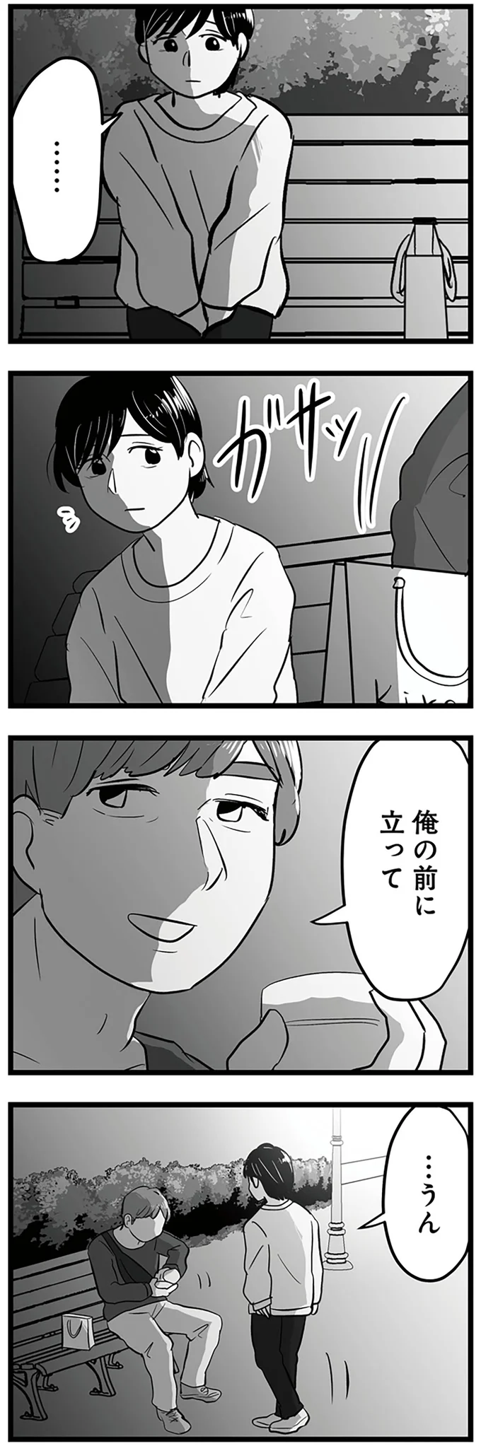 俺の前に立って