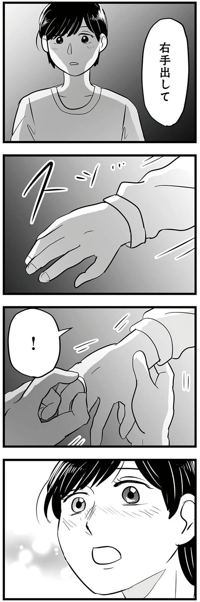 右手出して