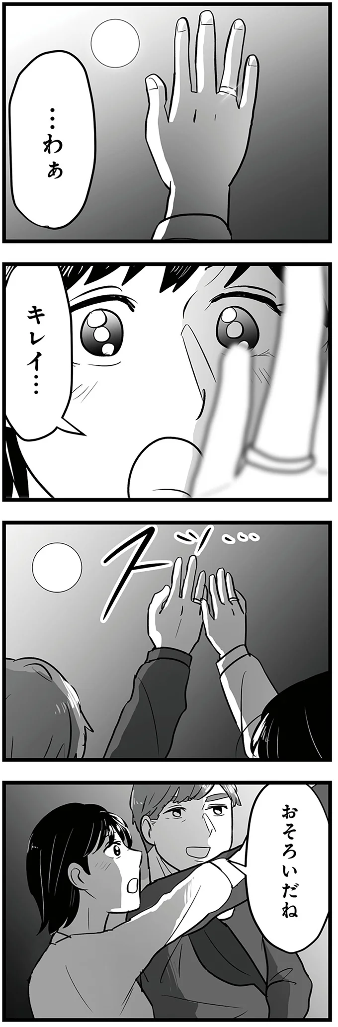 おそろいだね