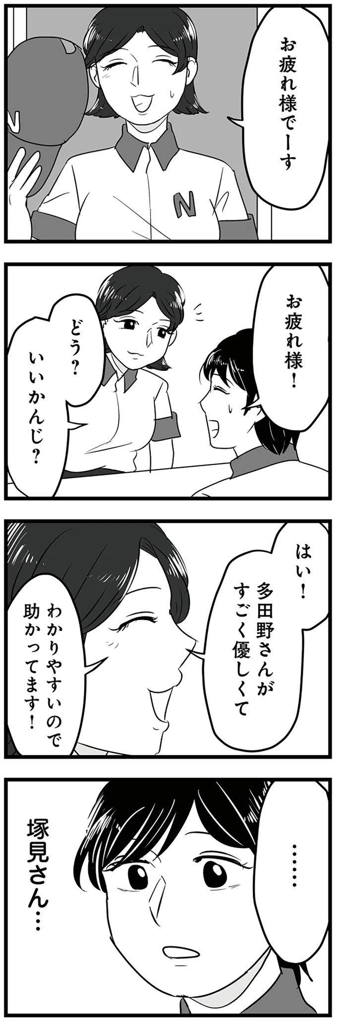 どう？いいかんじ？
