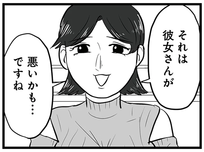 それは彼女さんが悪いかも…ですね