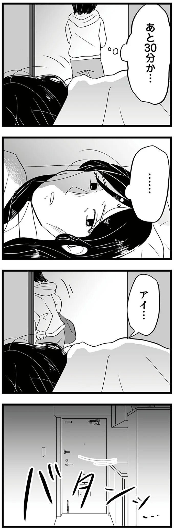 あと30分か…