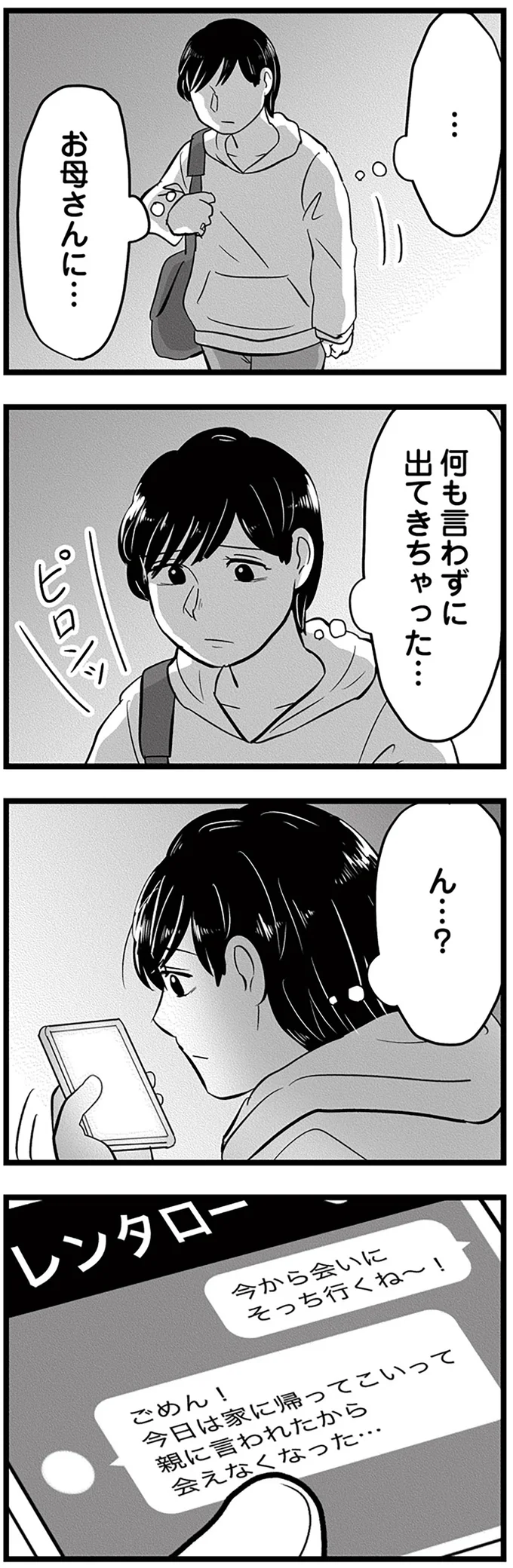 「会えなくなった…」