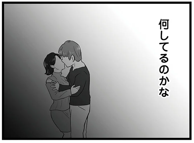 何してるのかな