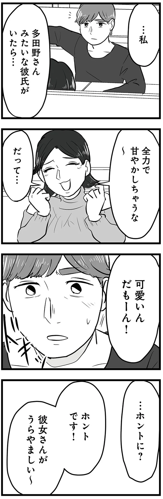 可愛いんだもーん！