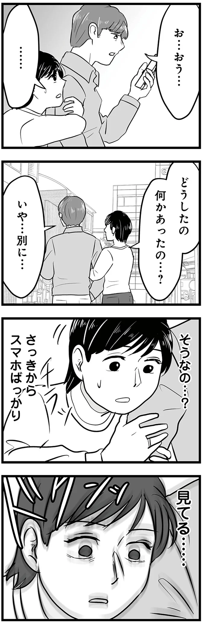 どうしたの？何かあったの…？