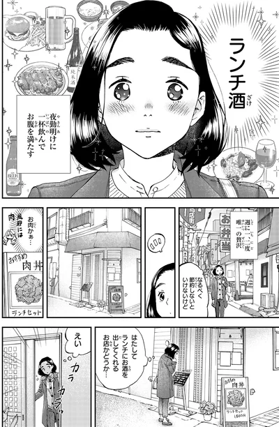 『ランチ酒1』より