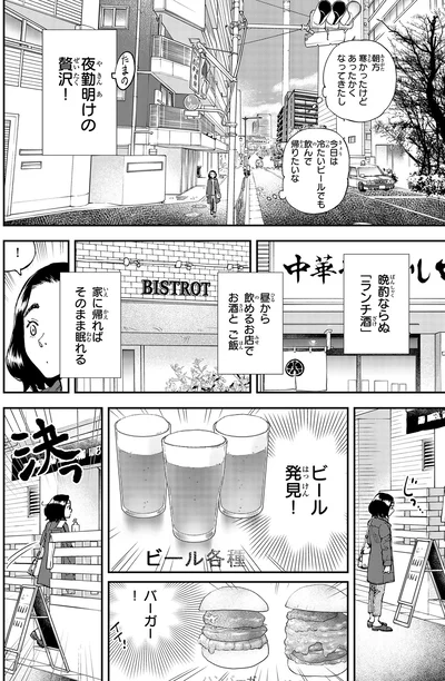 『ランチ酒1』より