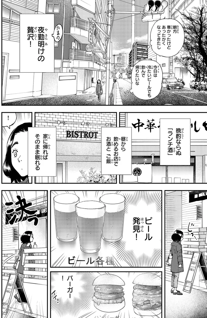 『ランチ酒1』より