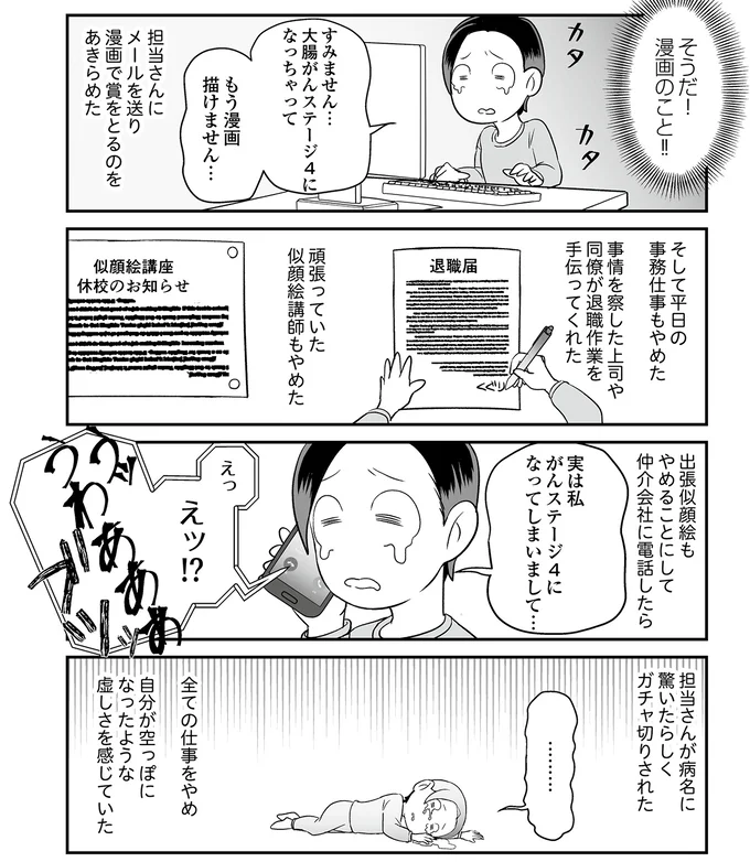 すべての仕事を辞める