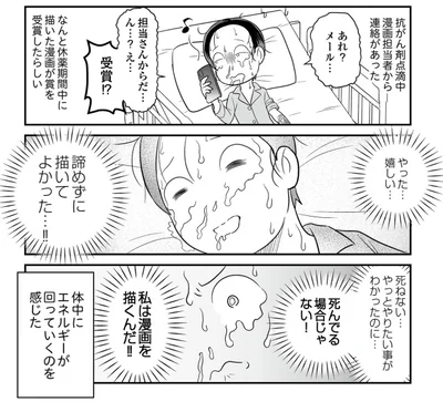 漫画賞受賞の連絡