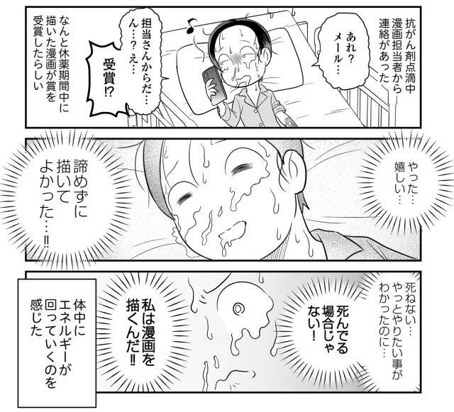 漫画賞受賞の連絡