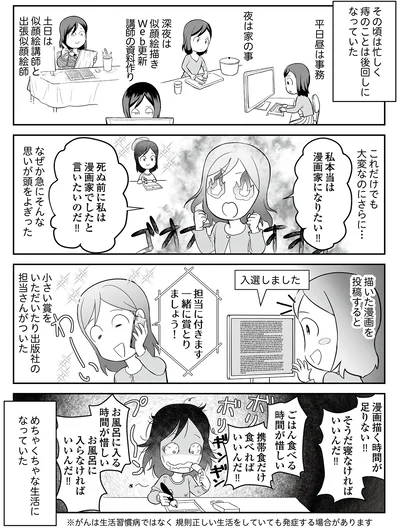 『痔だと思ったら大腸がんステージ4でした〜標準治療を旅と漫画で乗り越えてなんとか経過観察になるまで〜』より