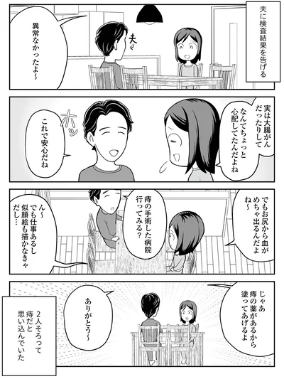 『痔だと思ったら大腸がんステージ4でした〜標準治療を旅と漫画で乗り越えてなんとか経過観察になるまで〜』より