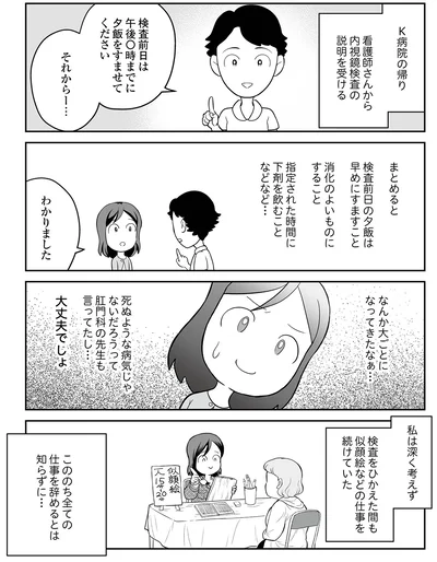 『痔だと思ったら大腸がんステージ4でした〜標準治療を旅と漫画で乗り越えてなんとか経過観察になるまで〜』より