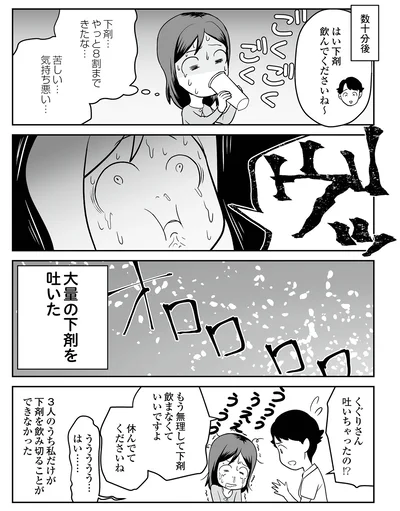 『痔だと思ったら大腸がんステージ4でした〜標準治療を旅と漫画で乗り越えてなんとか経過観察になるまで〜』より