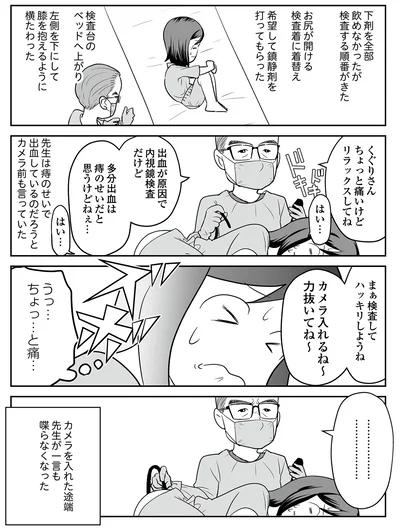 『痔だと思ったら大腸がんステージ4でした〜標準治療を旅と漫画で乗り越えてなんとか経過観察になるまで〜』より