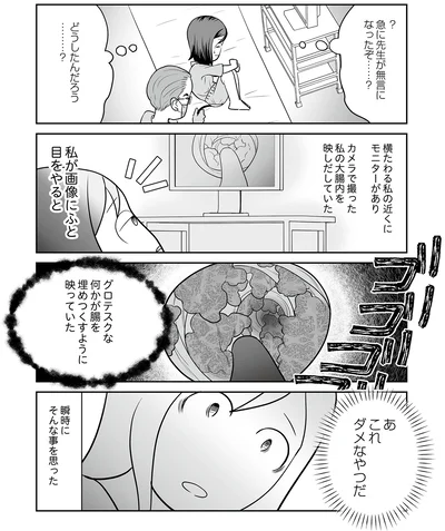 『痔だと思ったら大腸がんステージ4でした〜標準治療を旅と漫画で乗り越えてなんとか経過観察になるまで〜』より