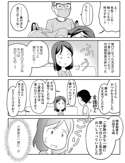 『痔だと思ったら大腸がんステージ4でした〜標準治療を旅と漫画で乗り越えてなんとか経過観察になるまで〜』より